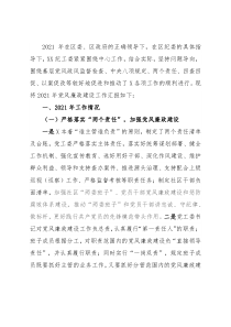 2021年党风廉政建设工作情况汇报