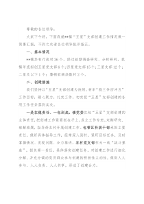 乡镇“五星”党支部创建工作汇报