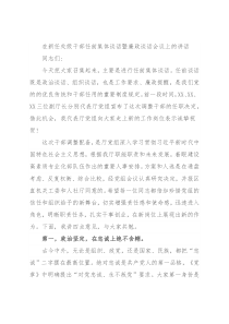 在新任处级干部任前集体谈话暨廉政谈话会议上的讲话