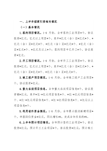 市投资促进中心2022年上半年招商引资工作情况汇报