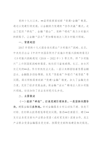 “党建+金融”助力乡村振兴调研报告