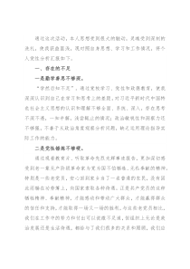 个人党性分析报告