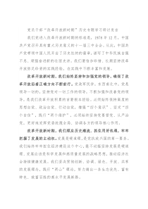 党员干部“改革开放新时期”历史专题学习研讨发言