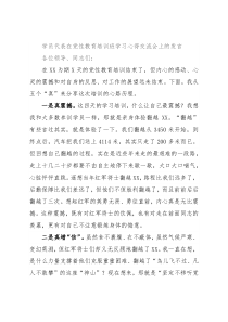 学员代表在党性教育培训班学习心得交流会上的发言