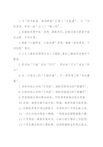 “正能量”“强心剂”：解放思想类过渡句50例