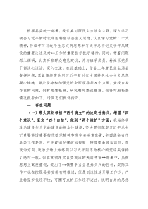 某乡镇党委书记2022年度民主生活会个人对照检查材料