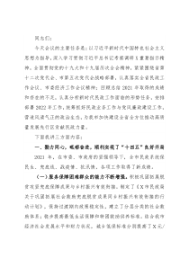 在2022年全市民政工作暨党风廉政建设工作会议上的讲话