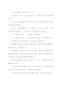 天天金句精选（2021年8月3日）