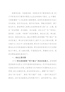 镇领导班子党史学习教育专题民主生活会五个带头对照检查材料
