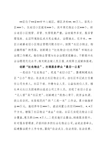 社会治理研讨发言：创新“红色物业” 做实“红色网格”构建市域社会治理现代化新模式（区委书记）