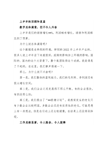 董事长在2022年上半年工作总结会议上的讲话（集团公司）
