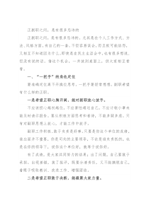 正副职之间，是有很多忌讳的