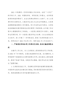 团委书记2021年度述职报告（学校）