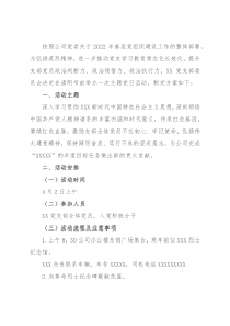 党支部清明节主题党日活动方案