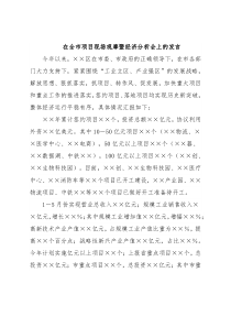 在全市项目现场观摩暨经济分析会上的发言