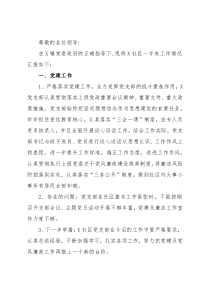 社区党支部书记述职报告