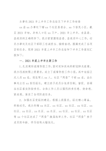 办事处2021年上半年工作总结及下半年工作安排