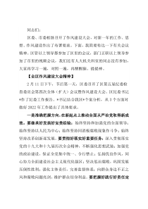 在传达学习市、区作风建设大会精神时的讲话提纲