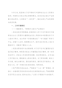 关于履行全面从严治党政治责任、落实“一岗双责”情况汇报