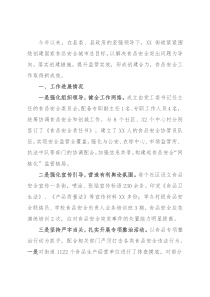 创建国家食品安全城市会议交流发言