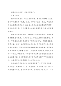 在开放式结局中自定义多彩的未来——校长在2022届毕业典礼上的讲话