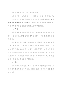 与领导相处的五个分寸，须牢牢把握