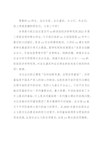 研究院理事长在宏观形势分析会上的致辞