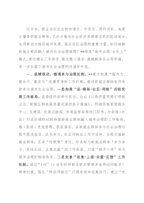 新就业群体融入城市治理典型材料