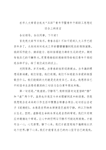 在市人大常委会机关“五四”青年节暨青年干部职工思想交谈会上的发言