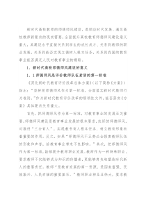 关于新时代高校师德师风建设的思考