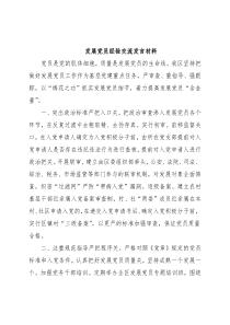发展党员经验交流发言材料