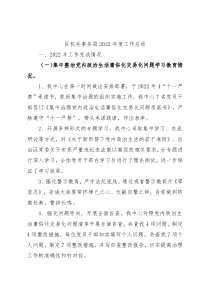 区机关事务局2022年度工作总结