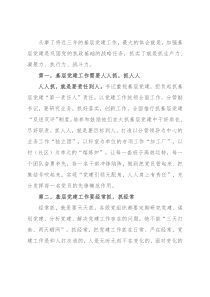 夯实基础，创新思路 以最高标准、最实举措推动基层党建工作全面过硬——街道党工委副书记、办事处主任交流发言材料