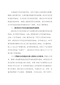 关于经济技术开发区盘活低效用地情况的调研报告