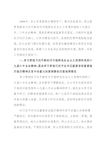 纪检委员落实全面从严治党主体责任情况报告