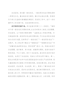 经验材料：影响谈话函询实效的四种因素