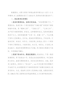 县委书记政治素质自查报告