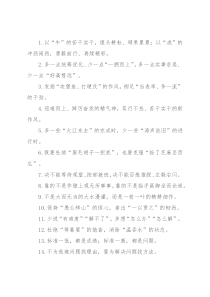 “牛的苦干实干”“虎的冲劲闯劲”：工作作风类过渡句50例