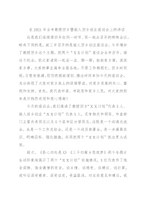 在2021年全市教授回乡暨能人回乡创业座谈会上的讲话