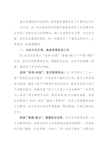 国企党建经验交流材料：高质量党建激发员工干事创业动力