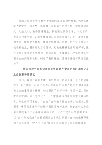 国企党史学习教育专题组织生活会剖析材料
