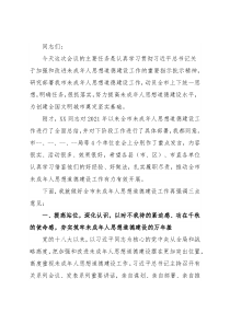 宣传部长在全市未成年人思想道德建工作会讲话