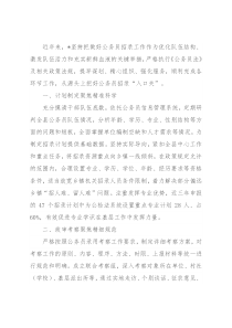 把好公务员招录关口经验材料