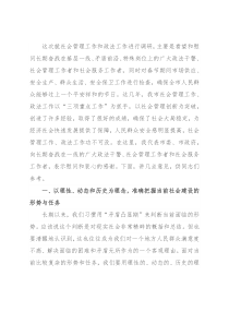 在市政法战线调研座谈时的讲话