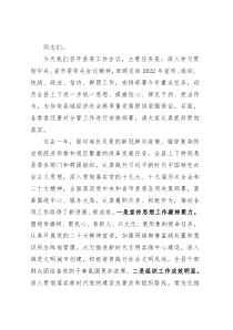 在2023年县委工作会议上的讲话