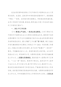 县自然资源和规划局2021年工作总结和2022年工作谋划