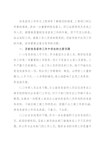 做好信息宣传工作应思考几个方面问题