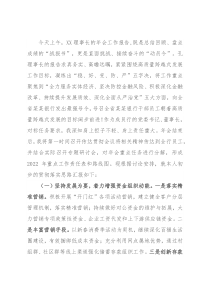 2022年银行年度工作报告分组讨论发言材料