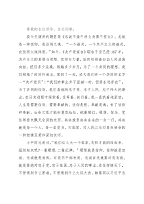 演讲稿：忠诚不渝干净立身勇于担当