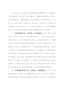 创新型城市建设工作汇报